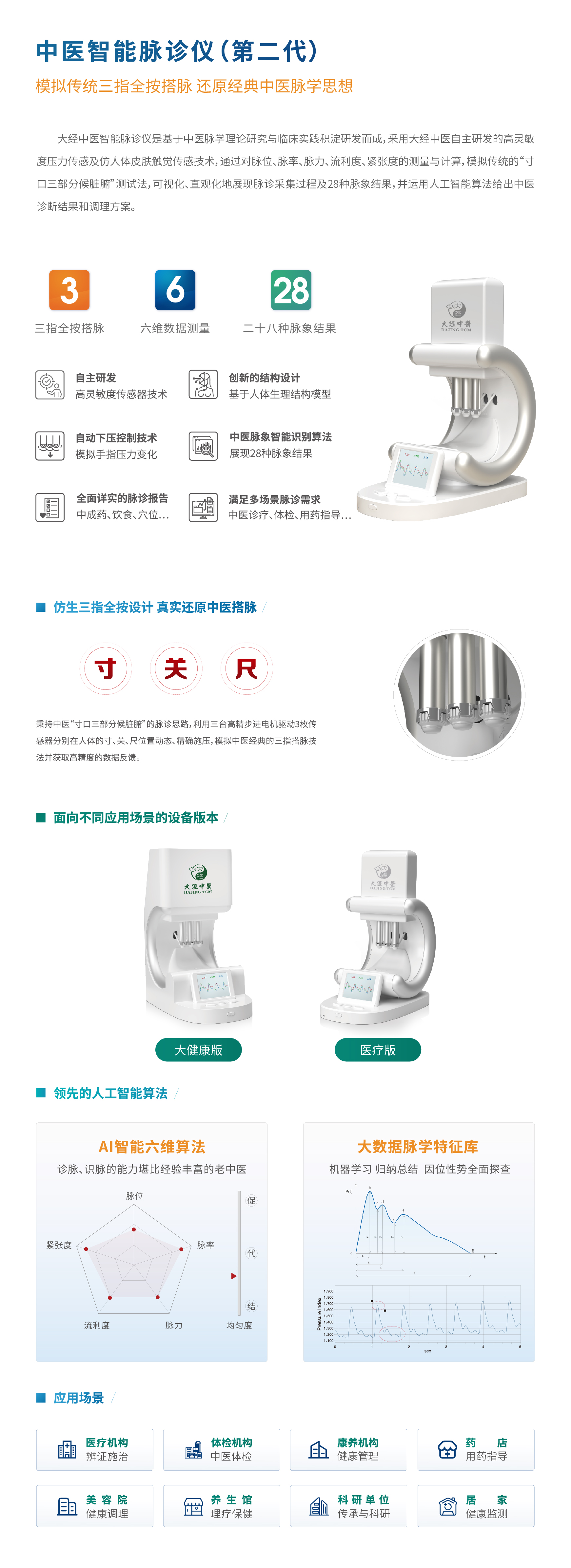 中医智能脉诊仪 